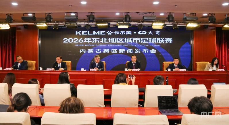 乐鱼集团-四地联动!2026“东北超”5月23日燃情开赛