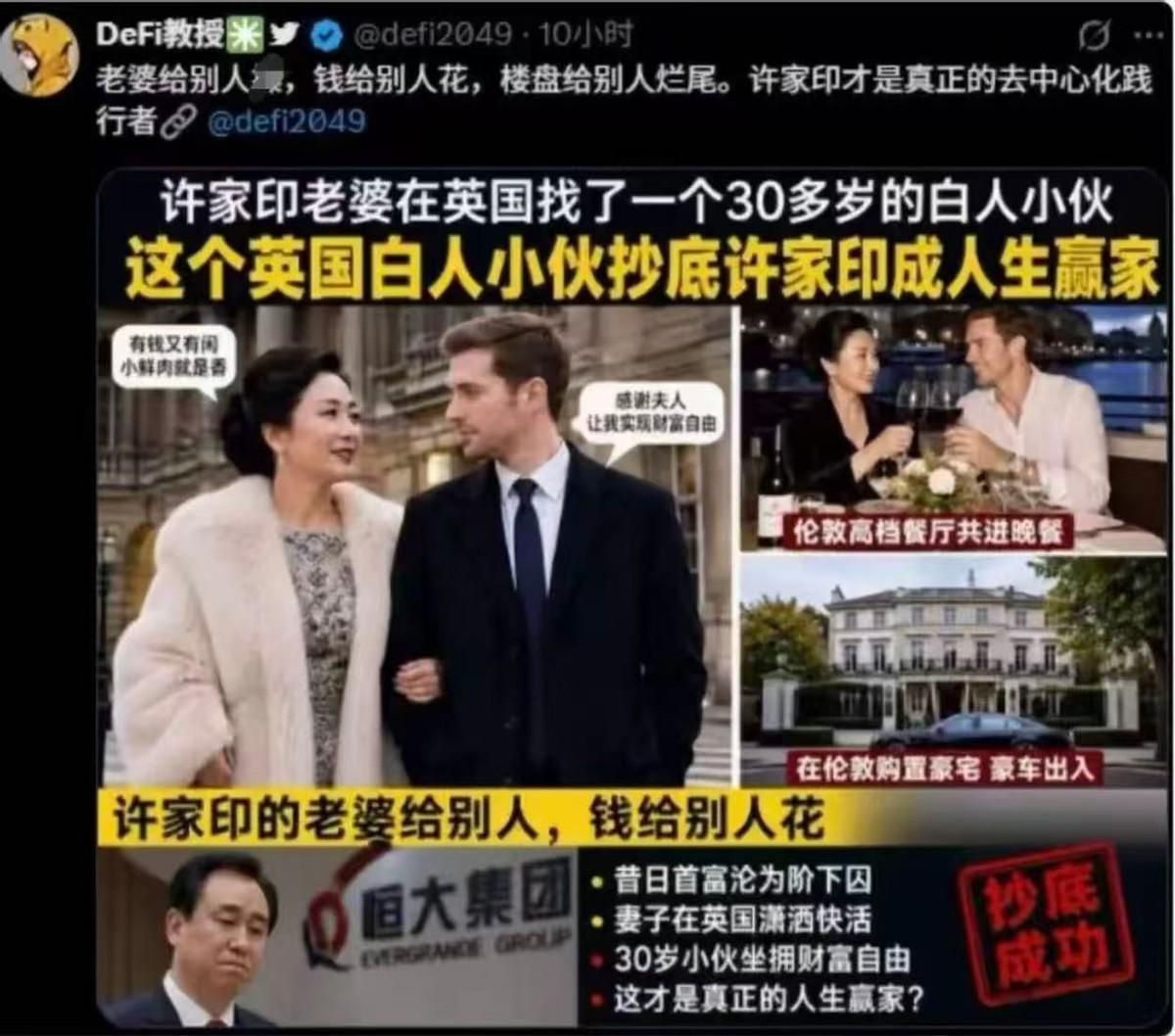 大瓜!许家印昔日恒大奢靡细节流出,丁玉梅海外包养30岁白人小伙